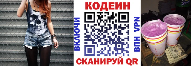 Кодеин Purple Drank  магазин    Первомайск 