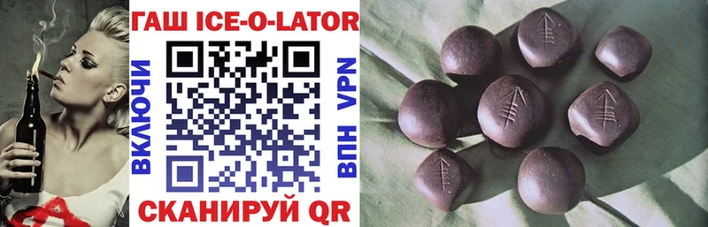купить   Первомайск  ГАШ Ice-O-Lator 